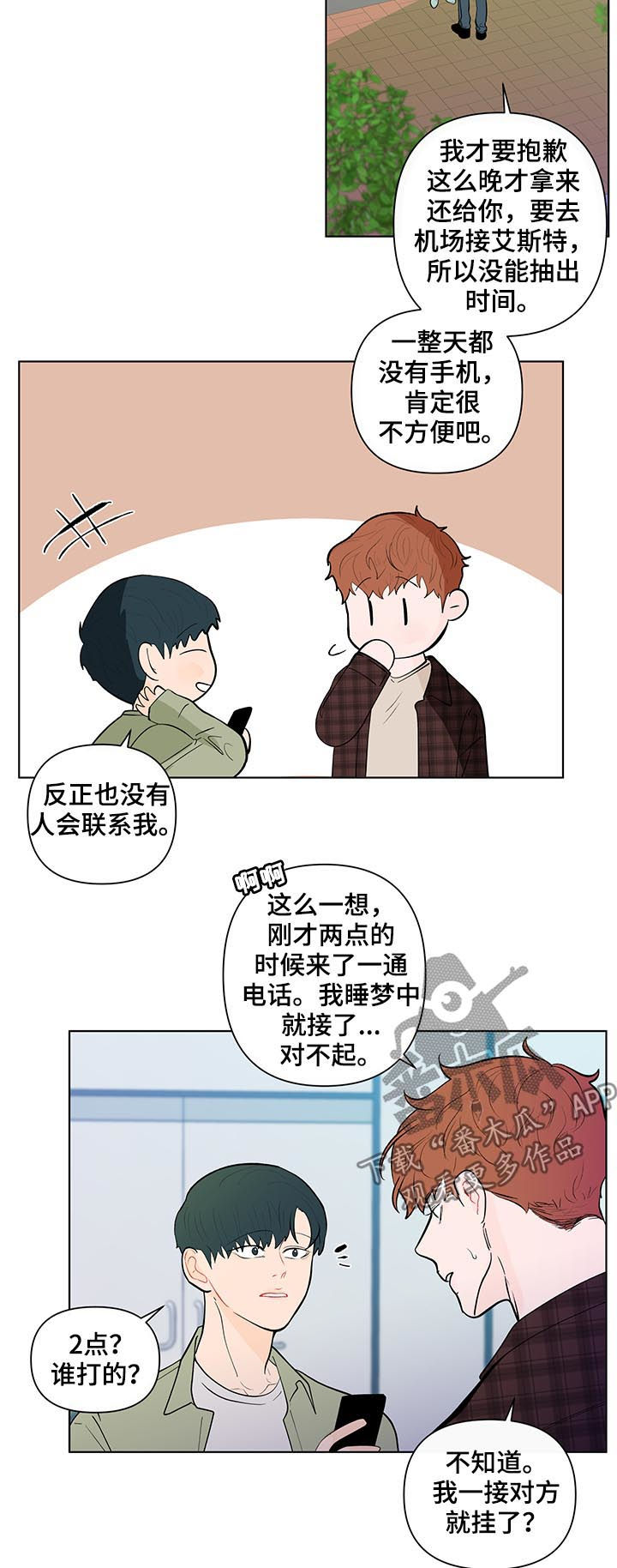 武汉崇文外国语学校负面消息漫画,第207章：【第二季】突然出现2图