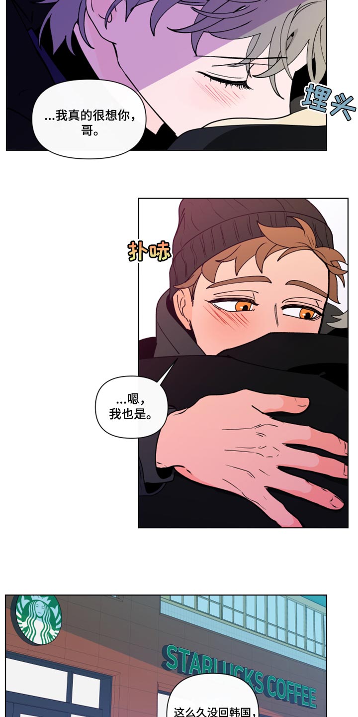 武汉崇文外国语学校负面消息漫画,第272章：【第二季番外】我好想你2图