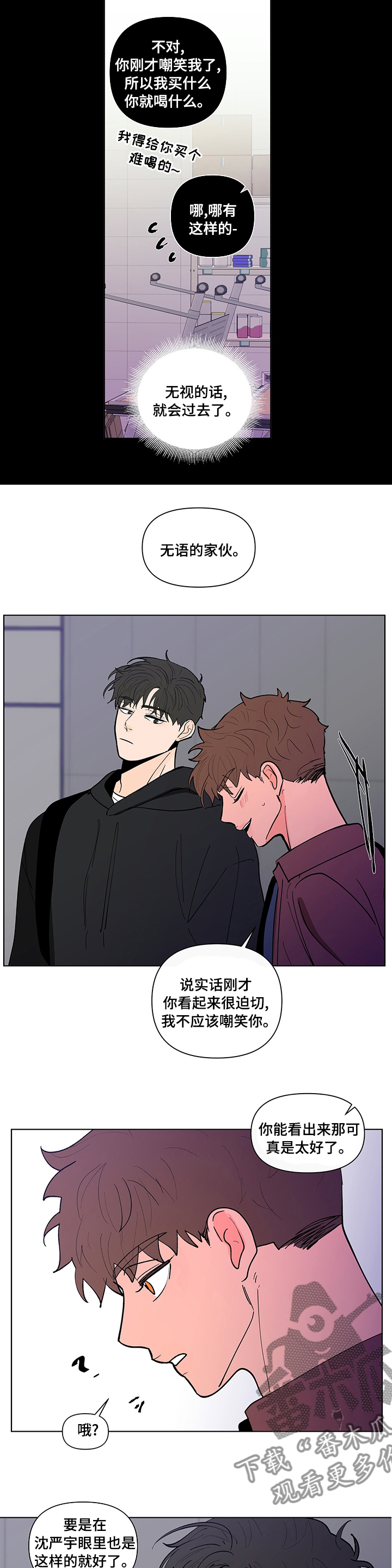 负面消息怎么破漫画,第231章：【第二季】真心微笑4图