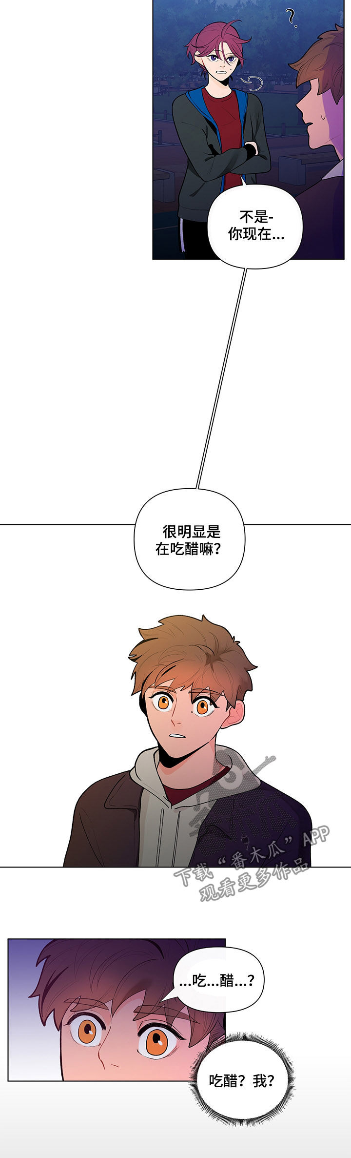 负面消息怎么破漫画,第62章：吃醋5图