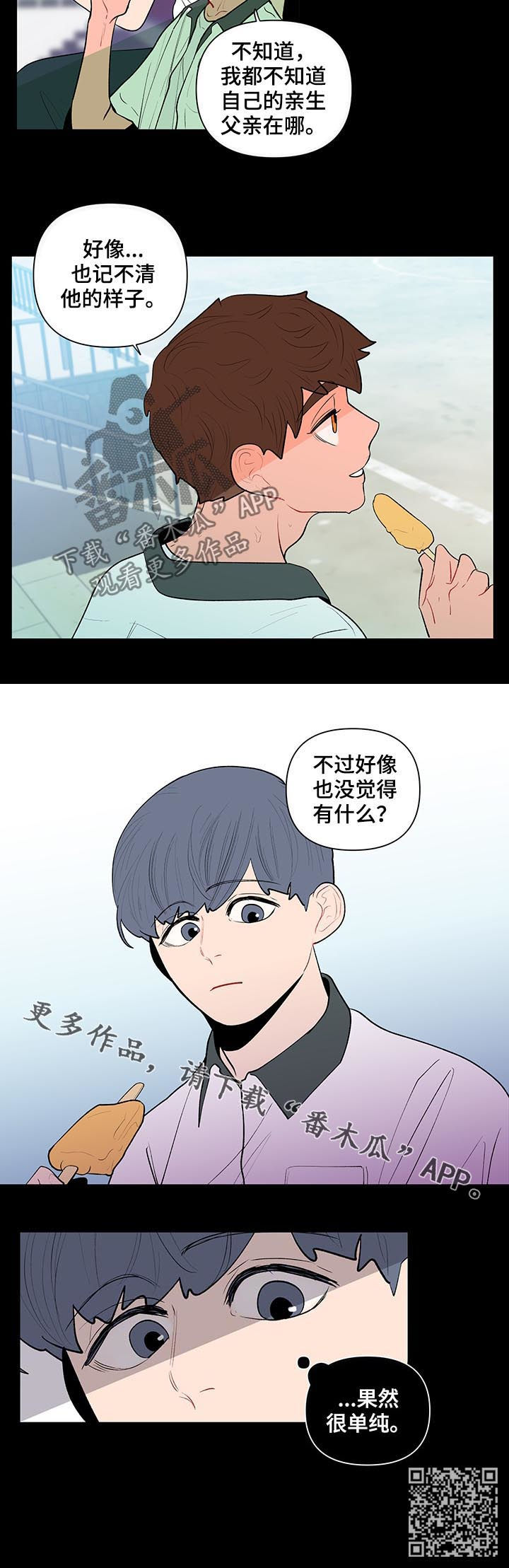 武汉崇文外国语学校负面消息漫画,第106章：果然很单纯1图