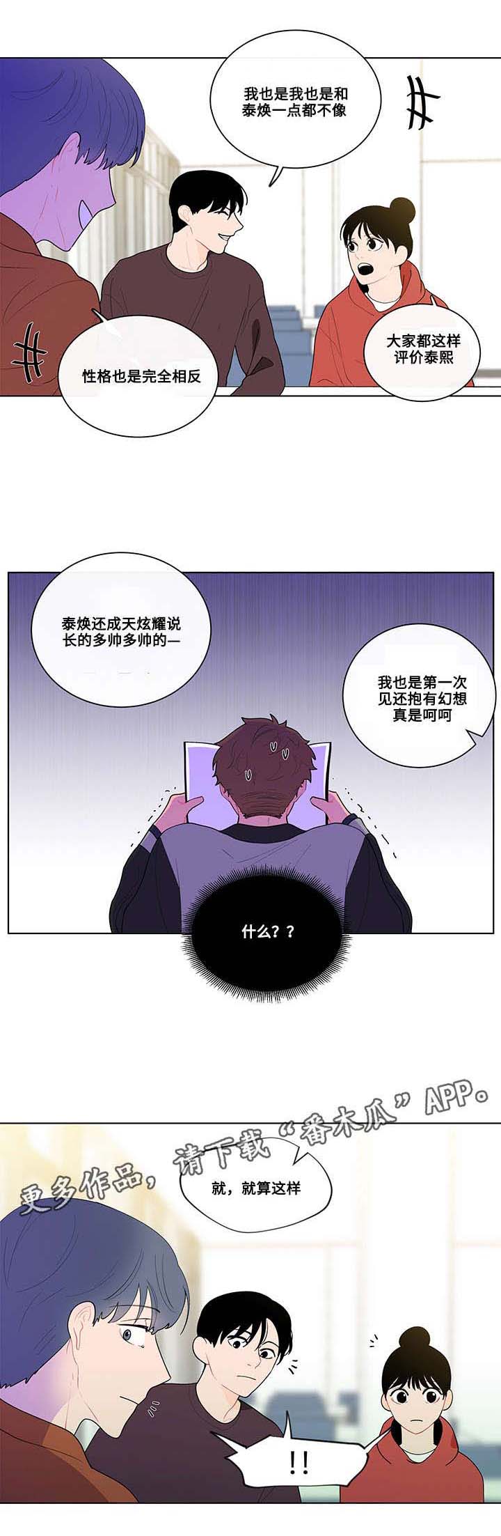武汉崇文外国语学校负面消息漫画,第18章：宅男5图