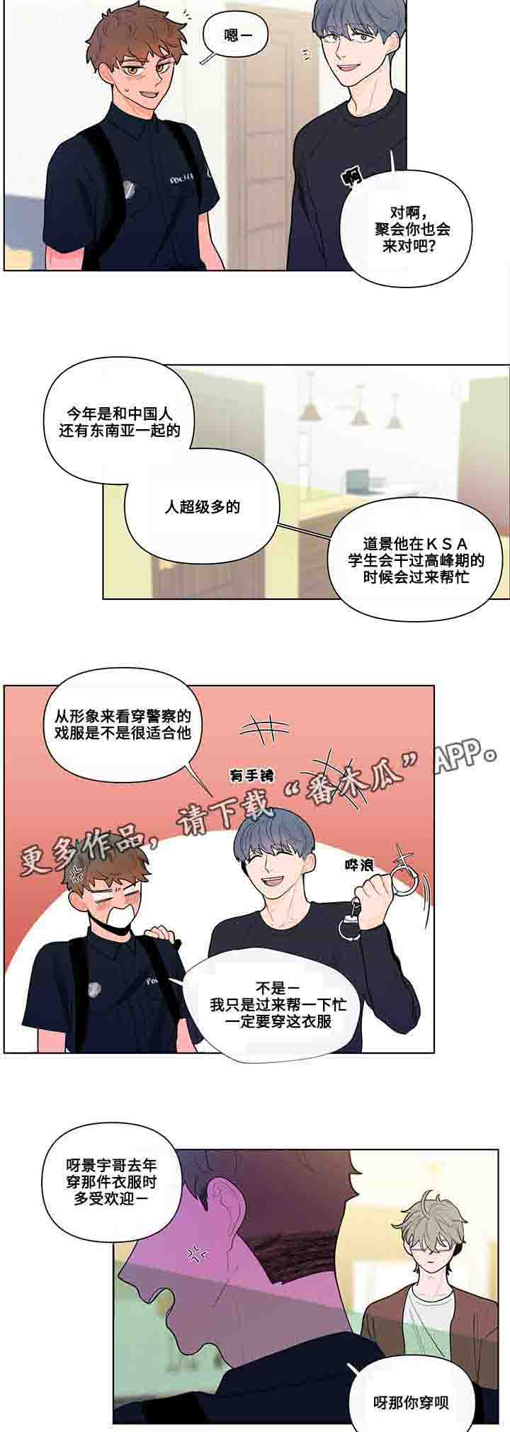 负面消息怎么破漫画,第33章：制服5图