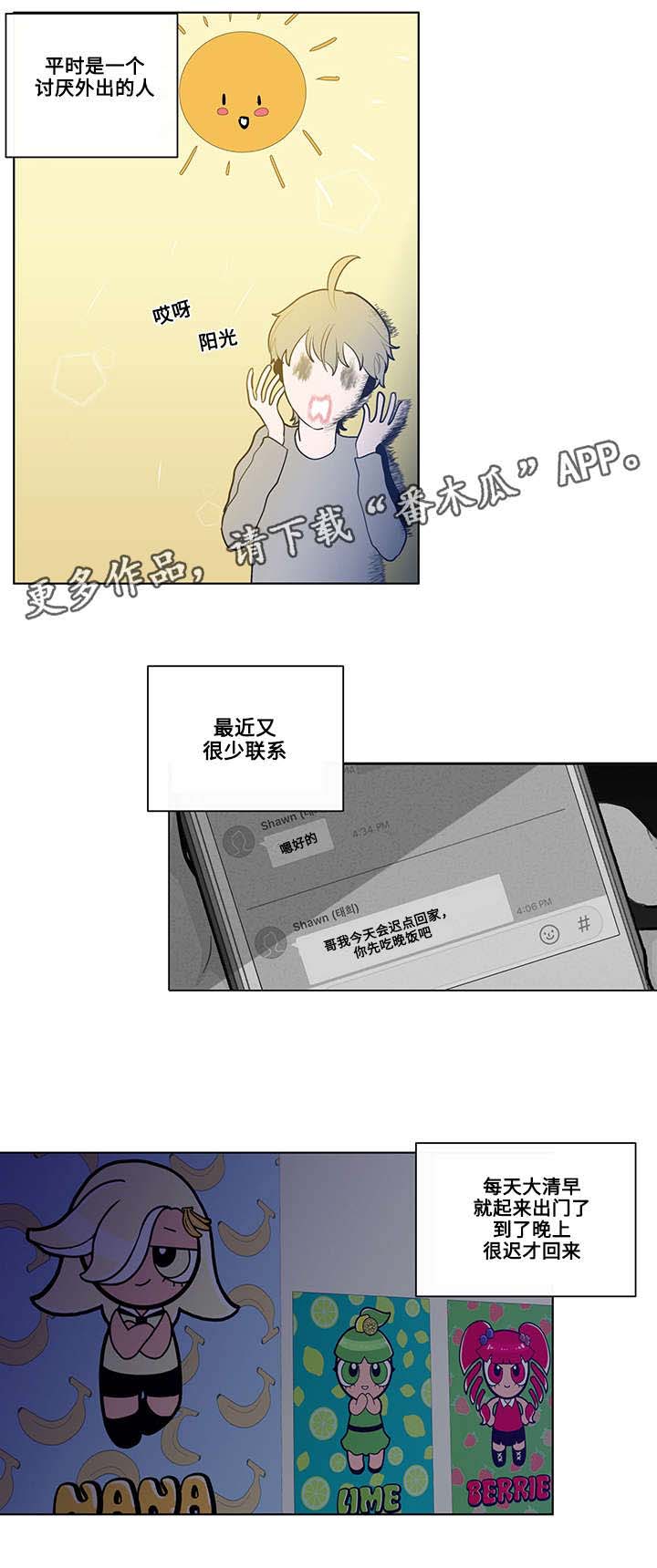 武汉崇文外国语学校负面消息漫画,第28章：怪异2图