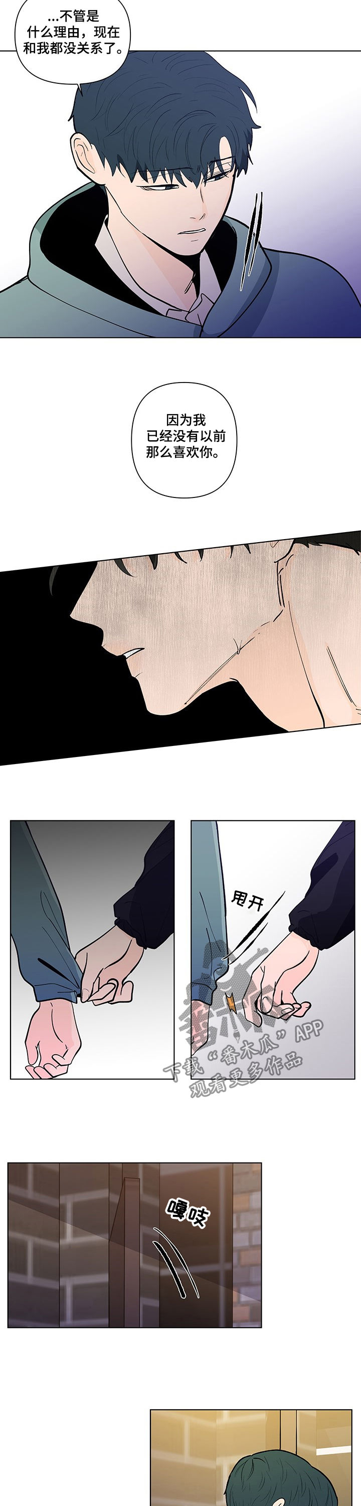 武汉崇文外国语学校负面消息漫画,第213章：【第二季】生气2图