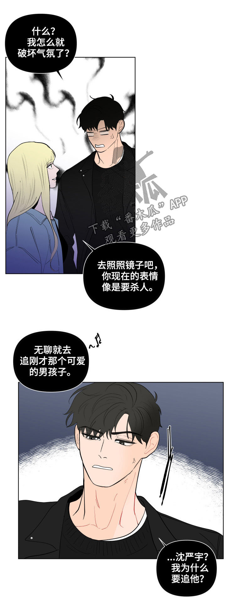 负面消息怎么找人发布推送漫画,第196章：【第二季】及时出手3图