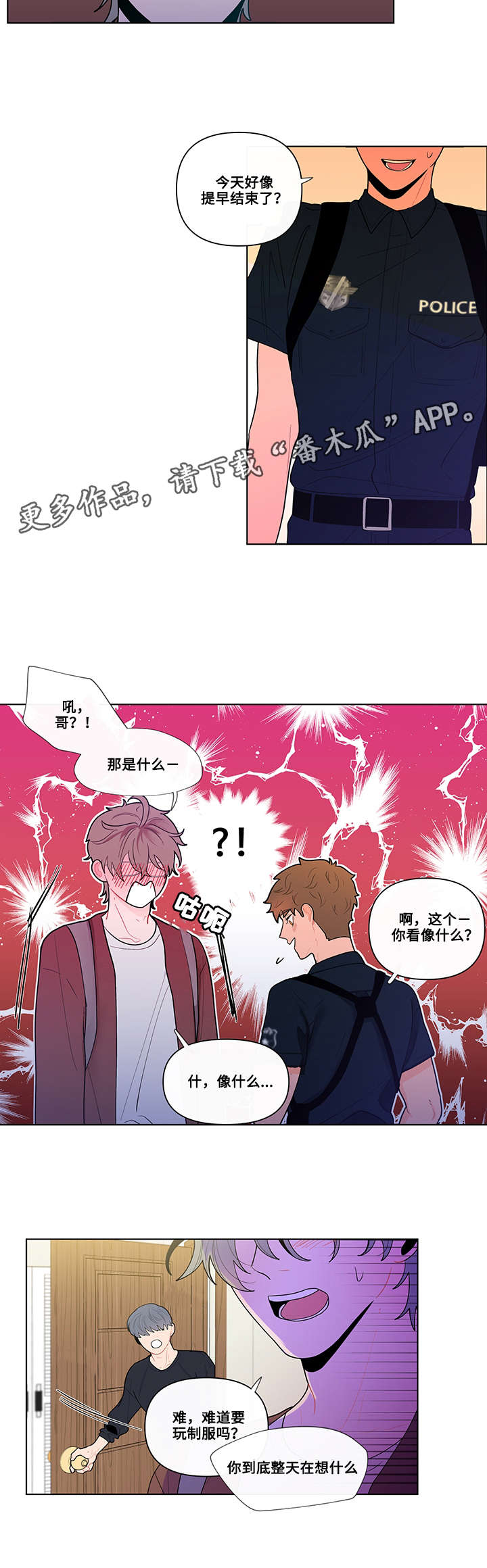 负面消息怎么破漫画,第33章：制服3图