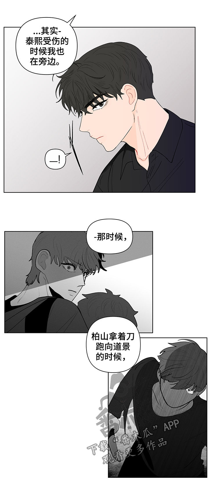负面消息怎么破漫画,第144章：【第二季】送他回去5图