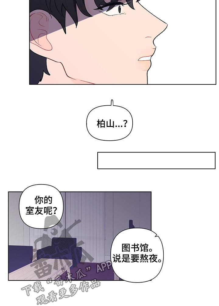 负面信息拒贷原因漫画,第98章：大嘴巴2图