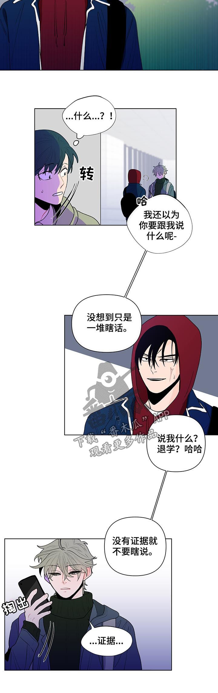 负面消息怎么找人发布推送漫画,第70章：证据3图