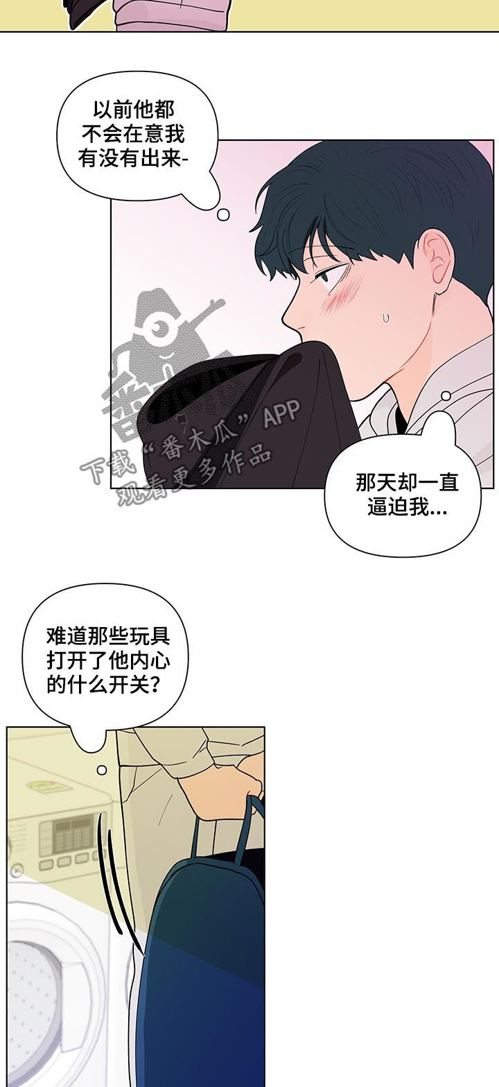 负面消息怎么破漫画,第163章：【第二季】还是不喜欢2图