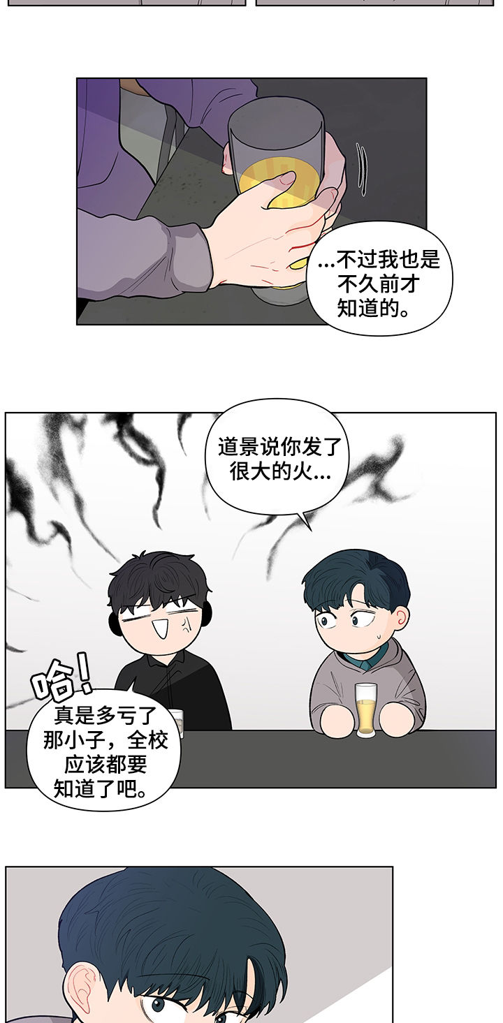 负面消息的危害漫画,第143章：【第二季】是道景说的吗1图