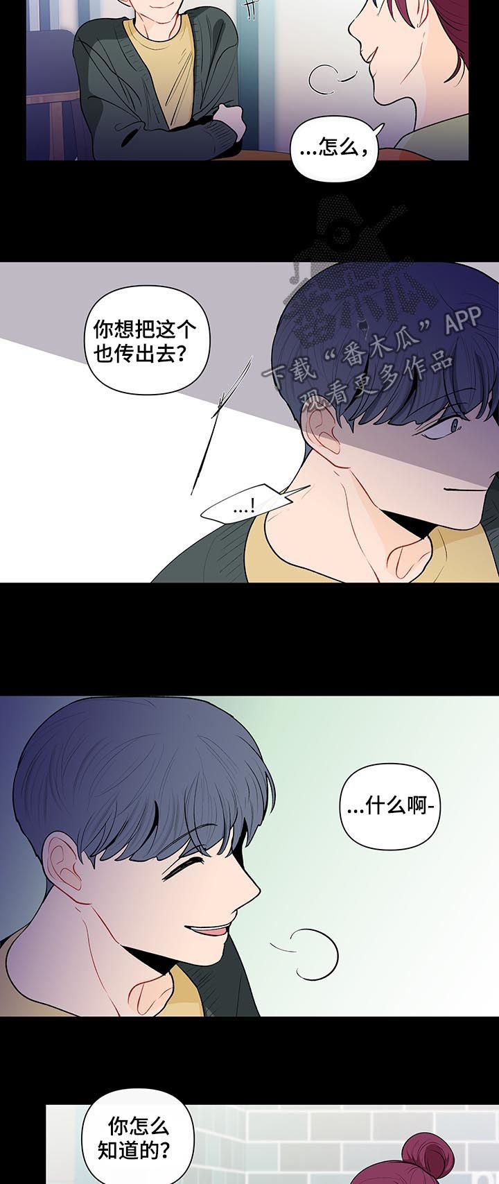 武汉崇文外国语学校负面消息漫画,第105章：清理3图