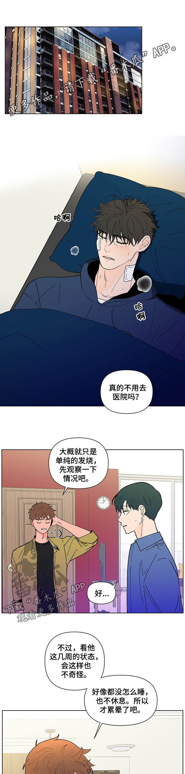 武汉崇文外国语学校负面消息漫画,第221章：【第二季】生病1图
