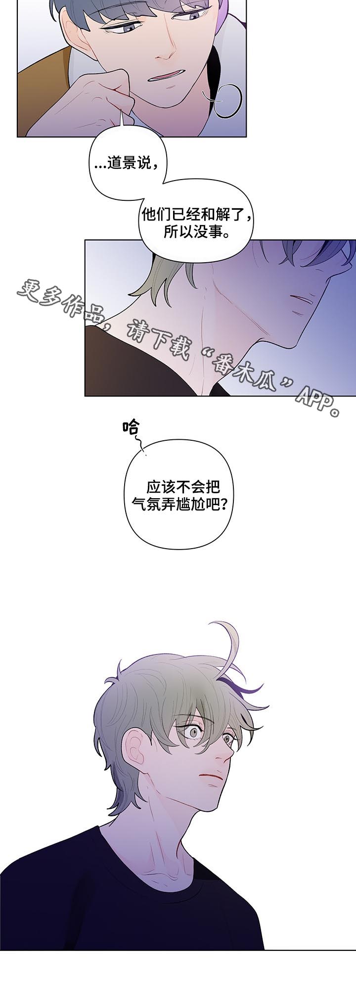 负面消息怎么找人发布推送漫画,第53章：猜想5图