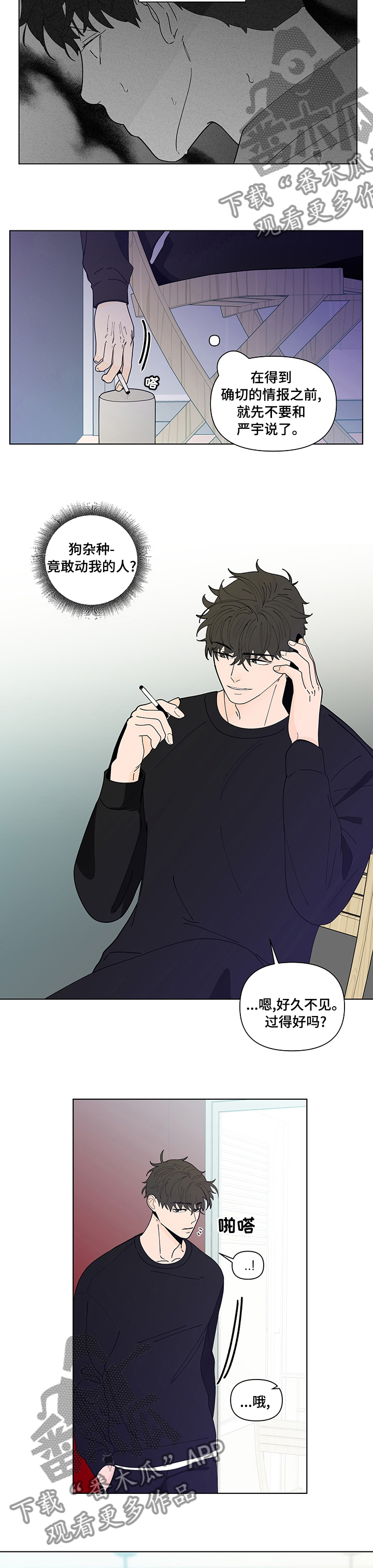 负面情绪的心理暗示漫画,第237章：【第二季】期待2图