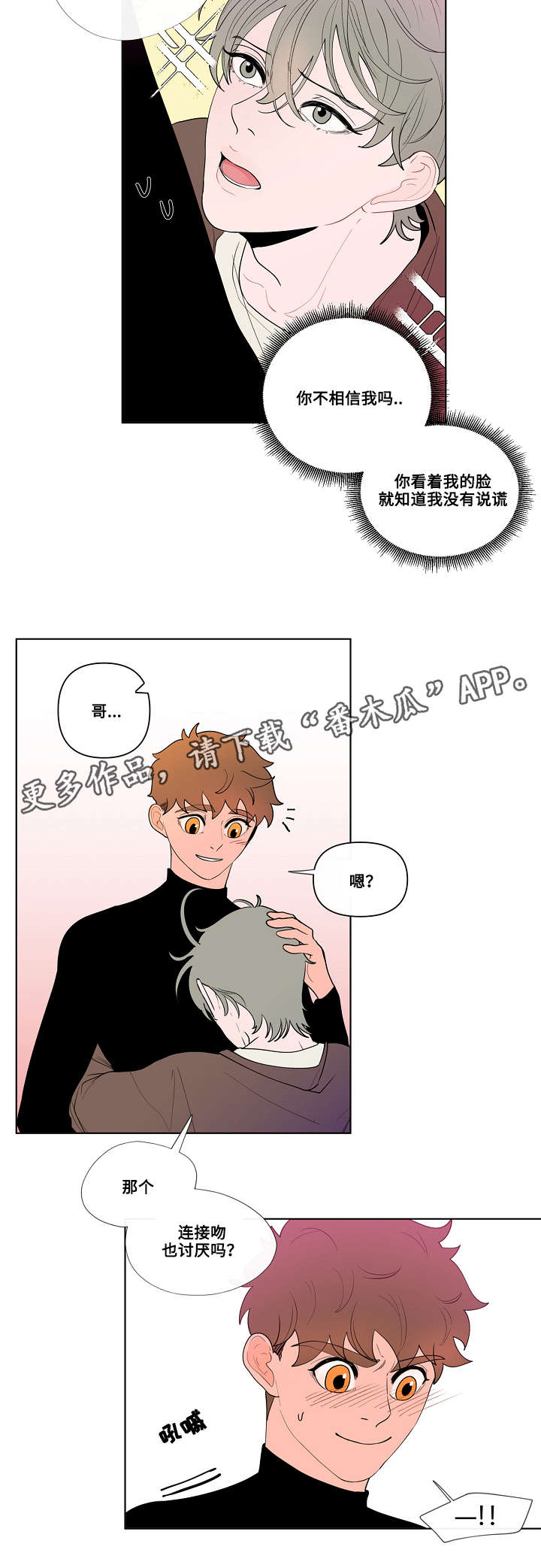 负面信息拒贷原因漫画,第26章：解释4图