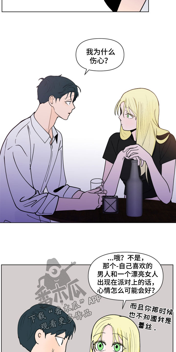 负面消息怎么破漫画,第296章：【第三季】无欲无求5图