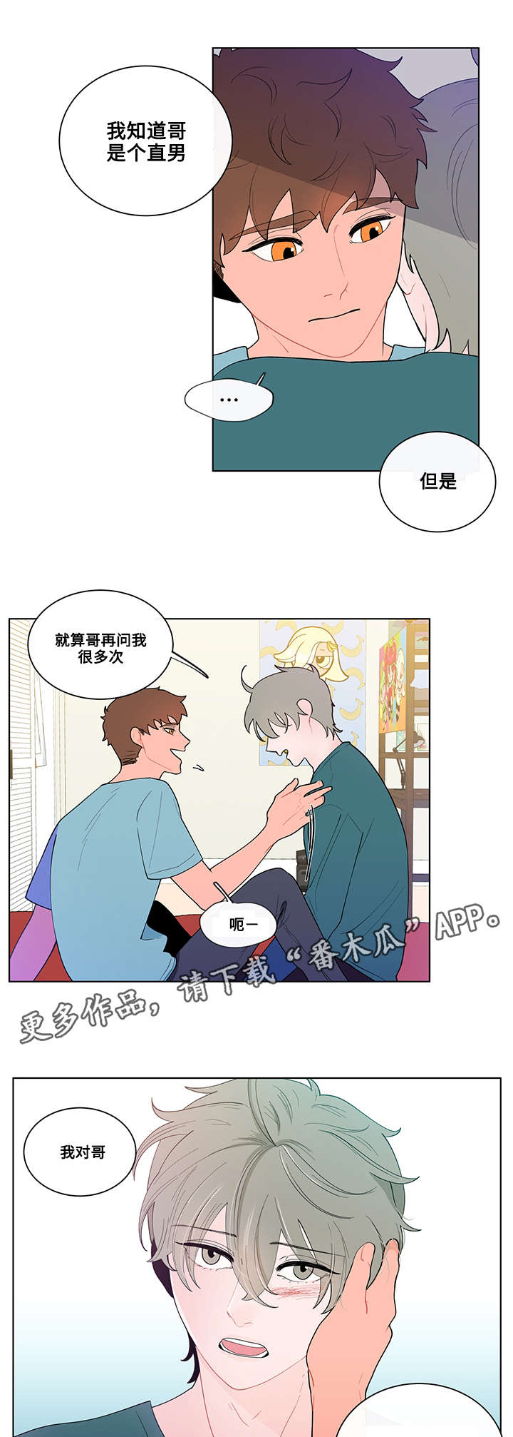 负面消息怎么找人发布推送漫画,第20章：混乱1图