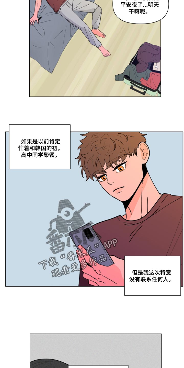 武汉崇文外国语学校负面消息漫画,第268章：【第二季番外】又不是我的错4图