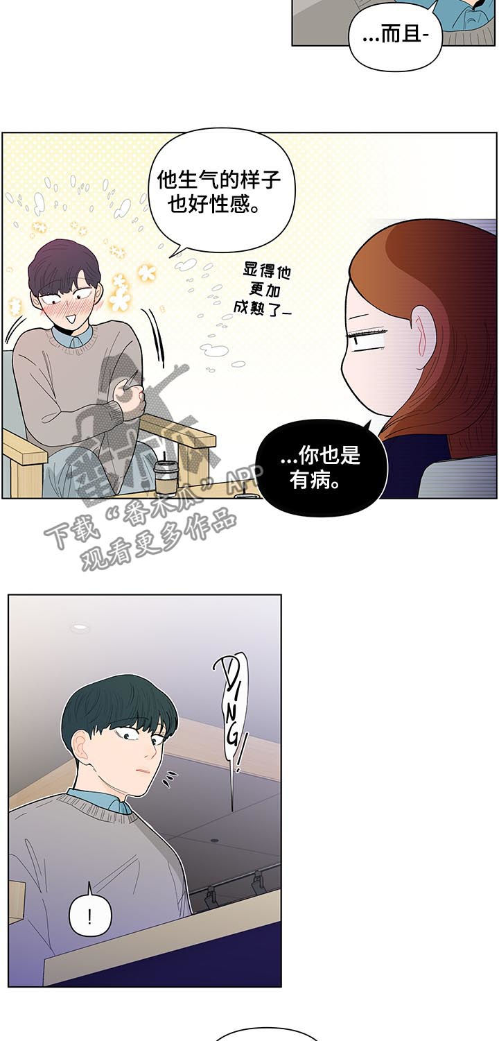 负面消息怎么找人发布推送漫画,第132章：【第二季】忠告1图