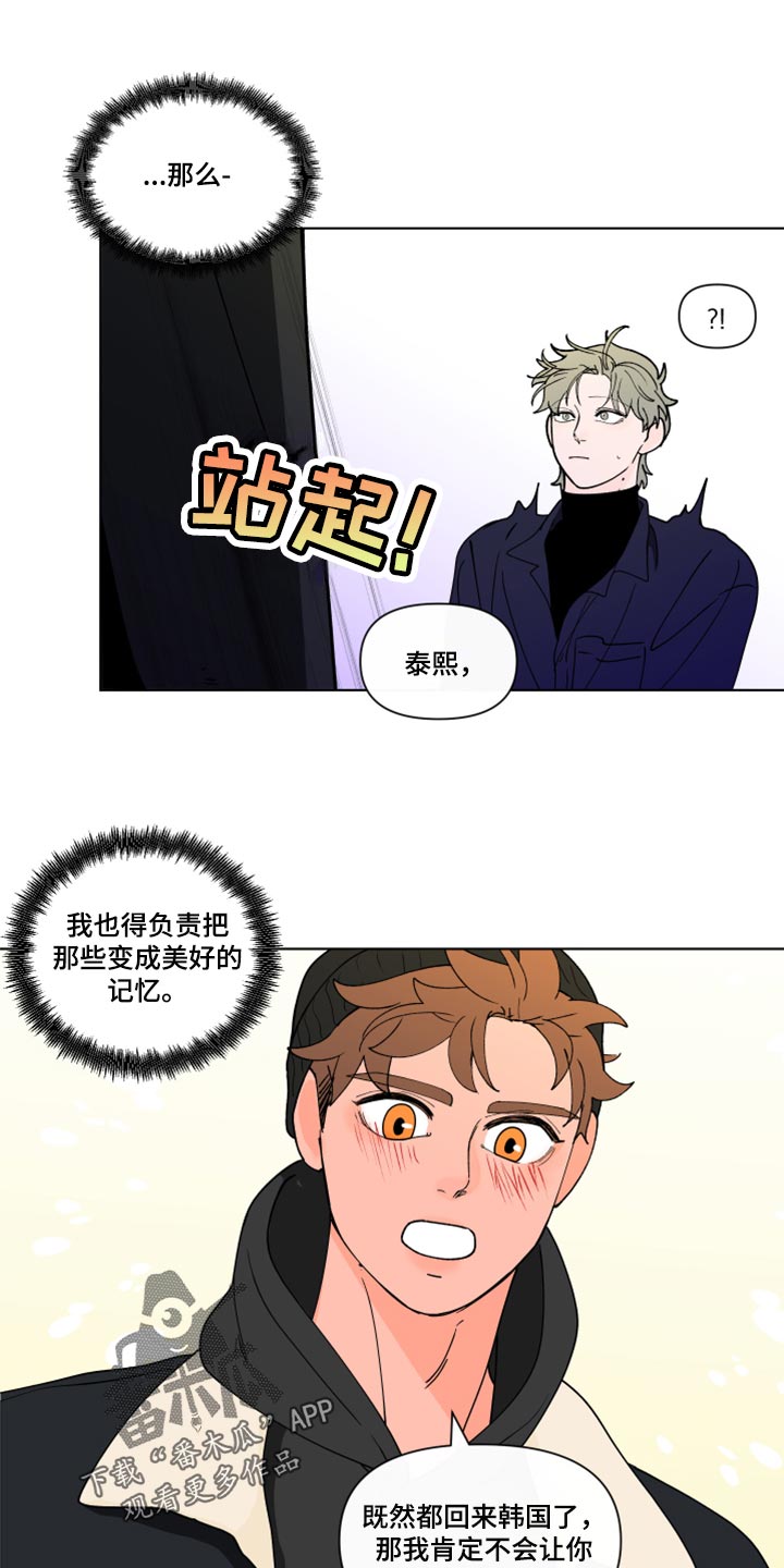负面消息怎么破漫画,第273章：【第二季番外】约会1图
