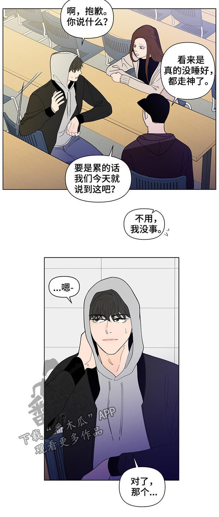 负面消息怎么破漫画,第173章：【第二季】再见面2图