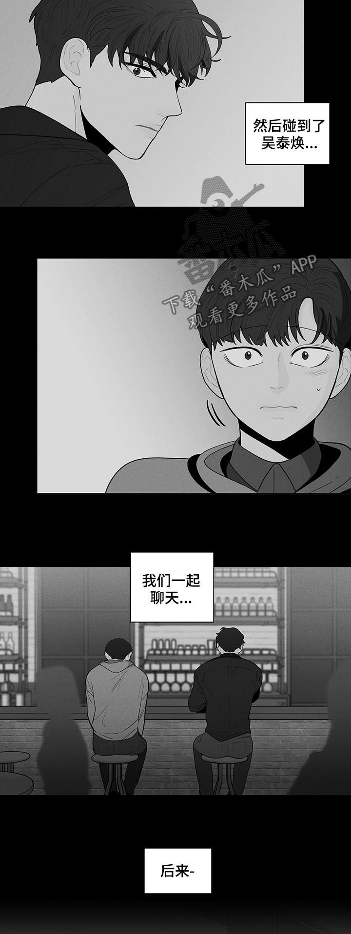 负面消息怎么破漫画,第146章：【第二季】原谅我2图