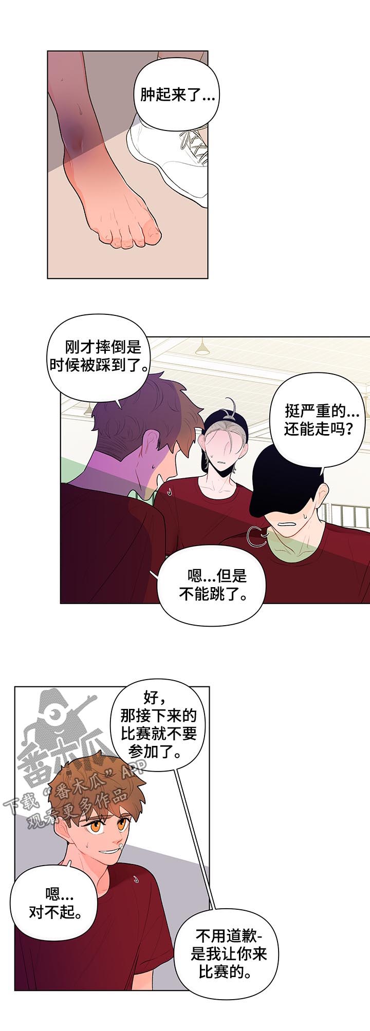 武汉崇文外国语学校负面消息漫画,第58章：我来吧1图