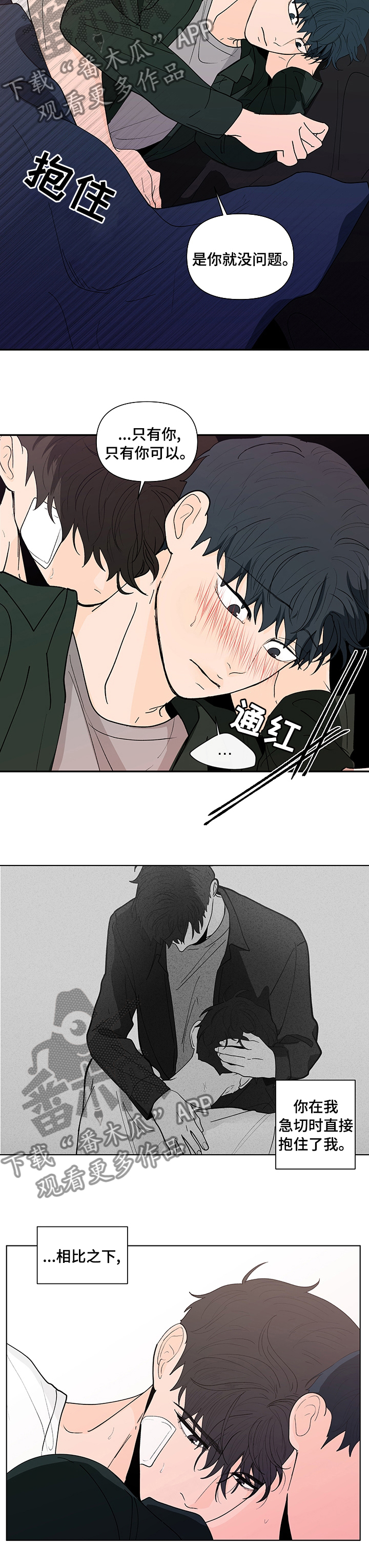 负面消息怎么破漫画,第226章：【第二季】是因为我吗4图