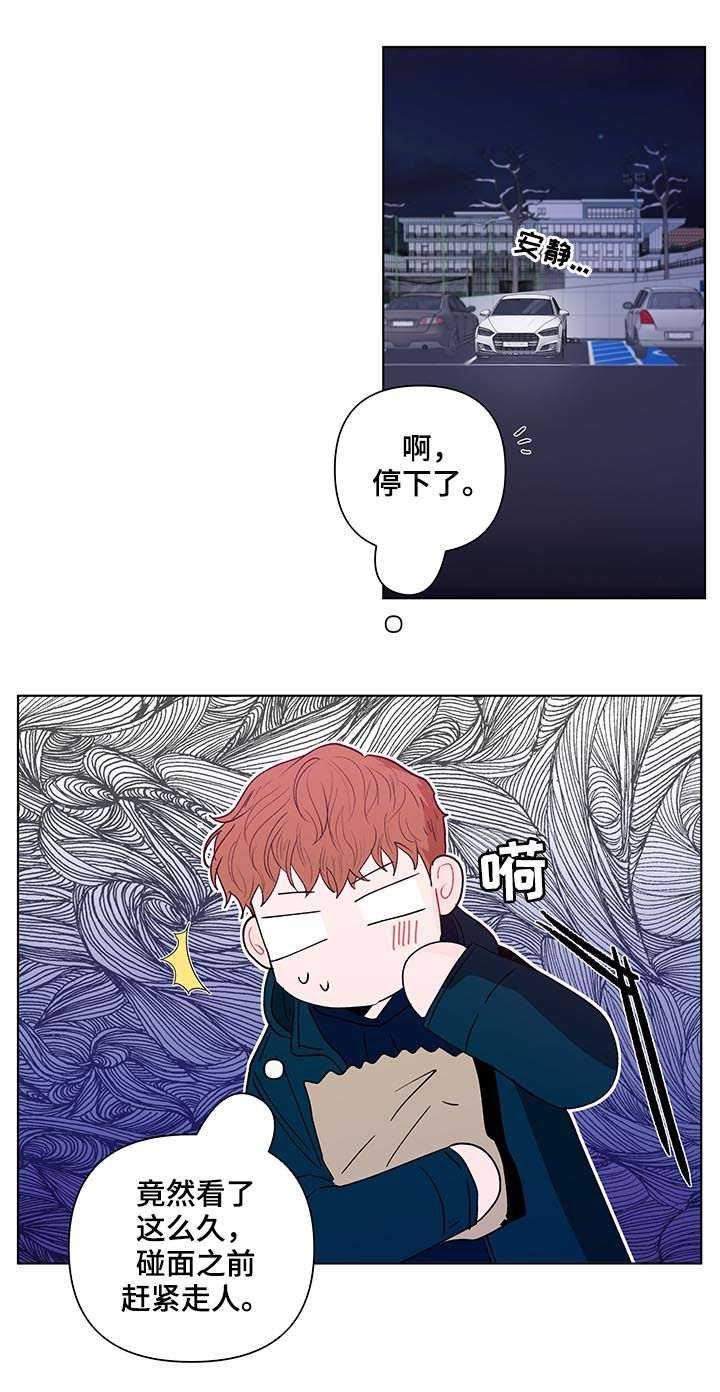 负面消息怎么破漫画,第167章：【第二季】不要叫我名字2图