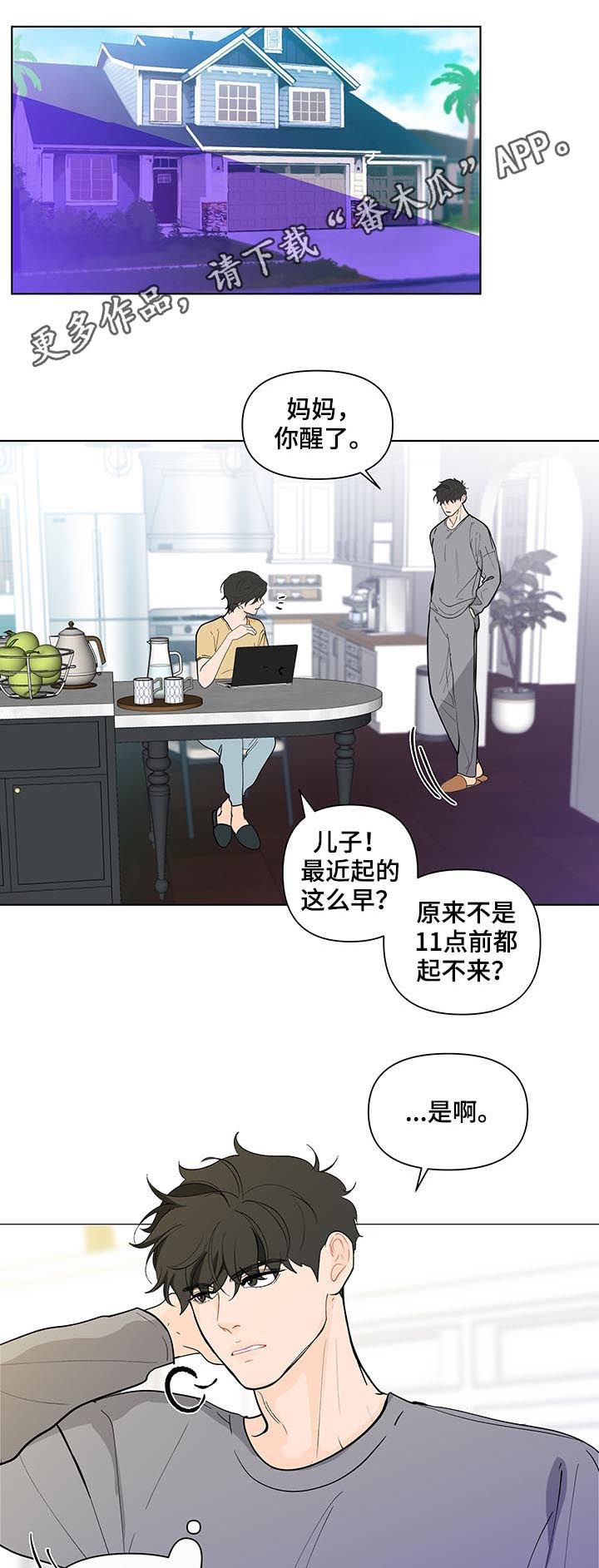 负面消息怎么破漫画,第204章：【第二季】想他1图