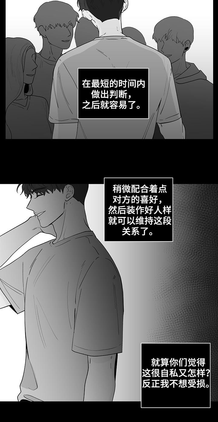 负面消息怎么找人发布推送漫画,第161章：【第二季】腻了3图
