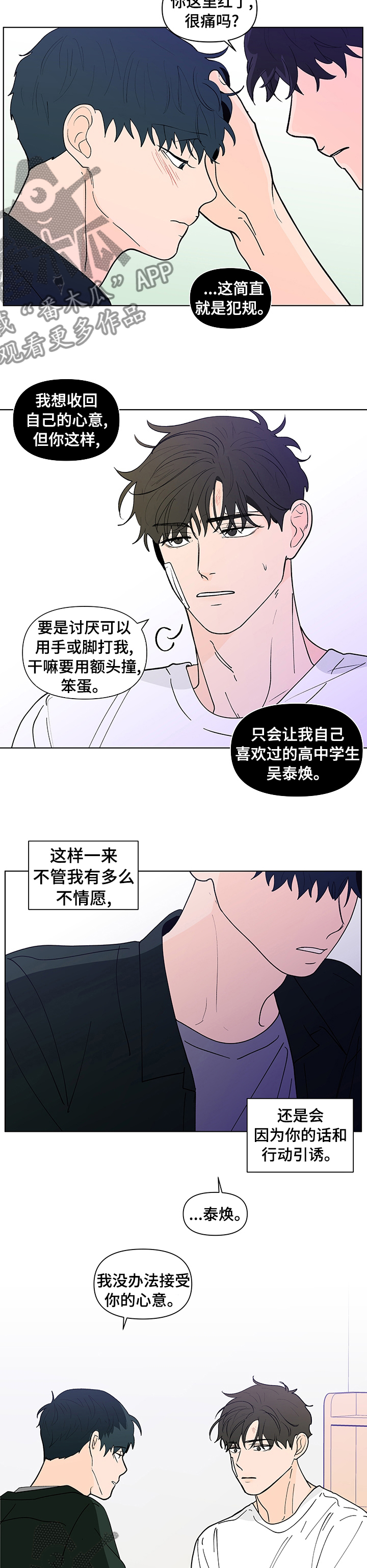 武汉崇文外国语学校负面消息漫画,第228章：【第二季】应该没问题吧5图