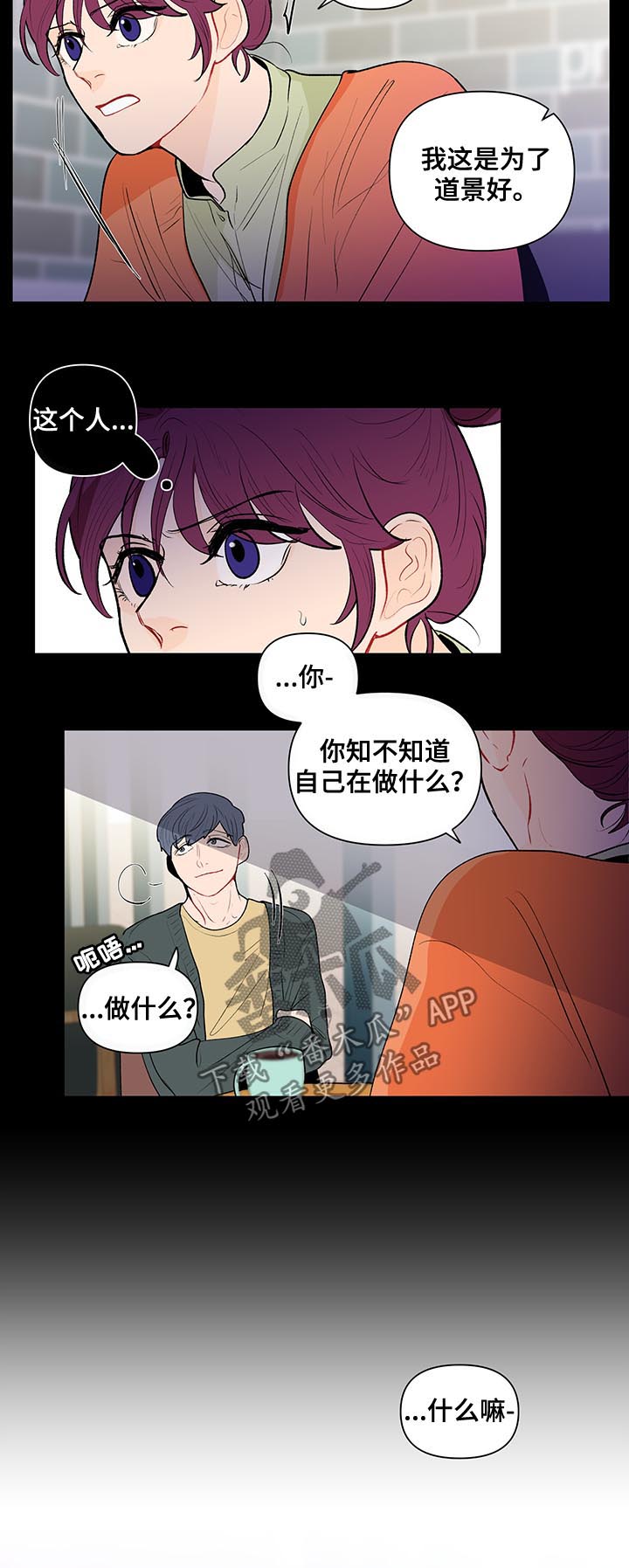 武汉崇文外国语学校负面消息漫画,第105章：清理1图
