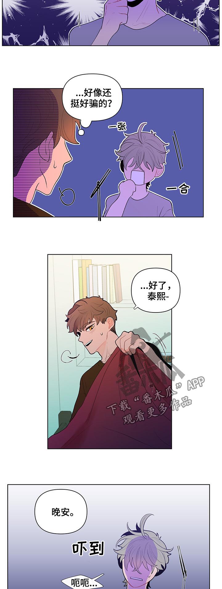 负面信息拒贷原因漫画,第52章：坏事4图