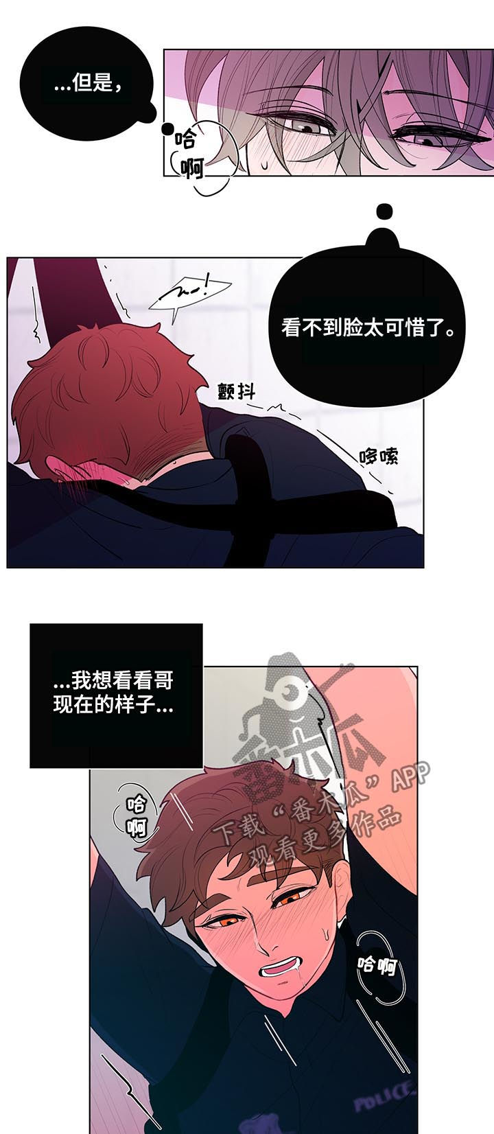 负面消息顺丰森林--碳中和项目漫画,第42章：听错了吧2图
