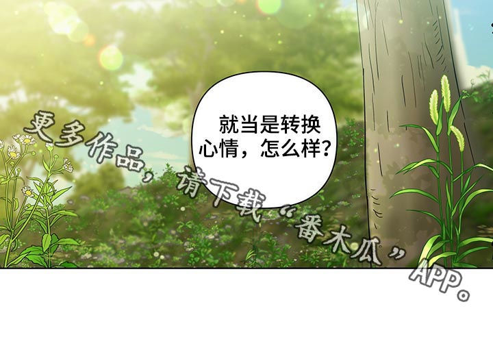 负面消息怎么找人发布推送漫画,第203章：【第二季】转换心情3图