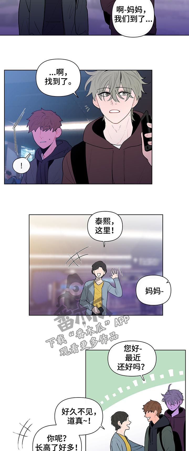 负面消息怎么破漫画,第74章：邻居5图