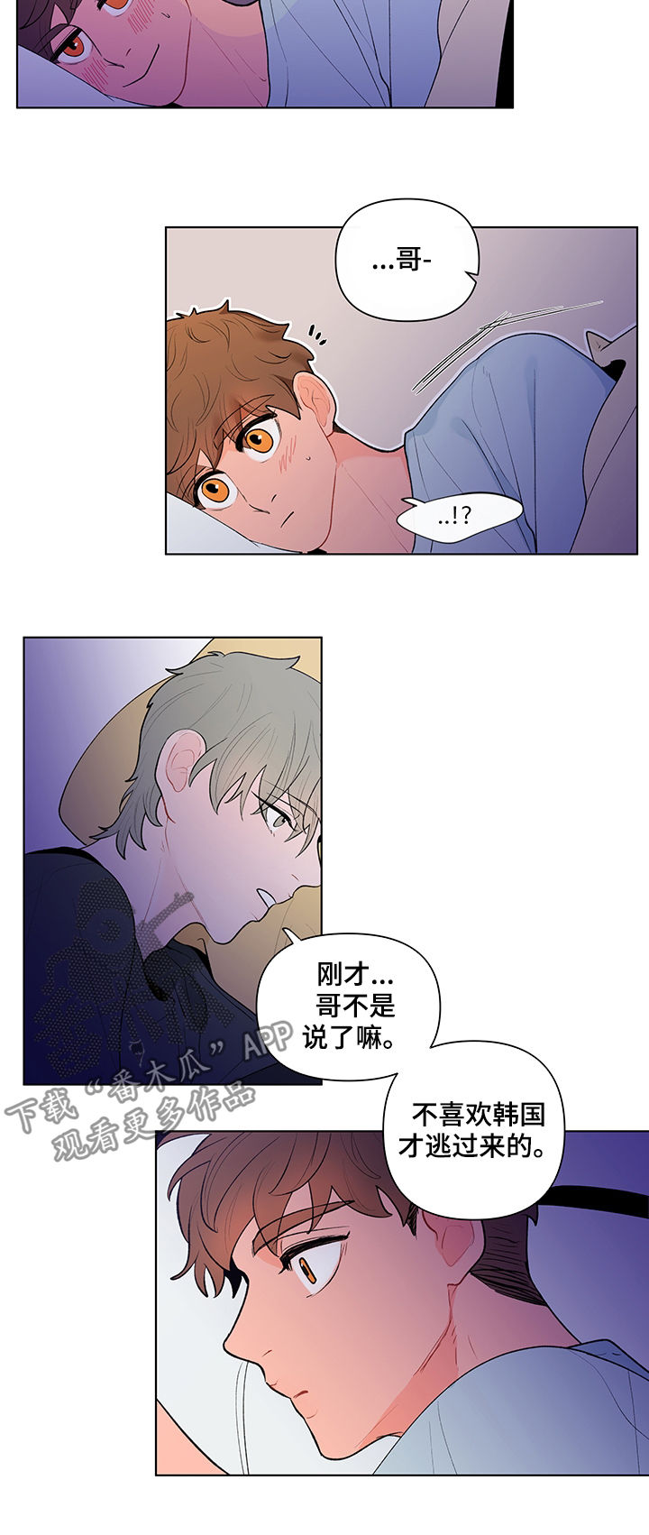 负面信息拒贷原因漫画,第80章：流言蜚语1图
