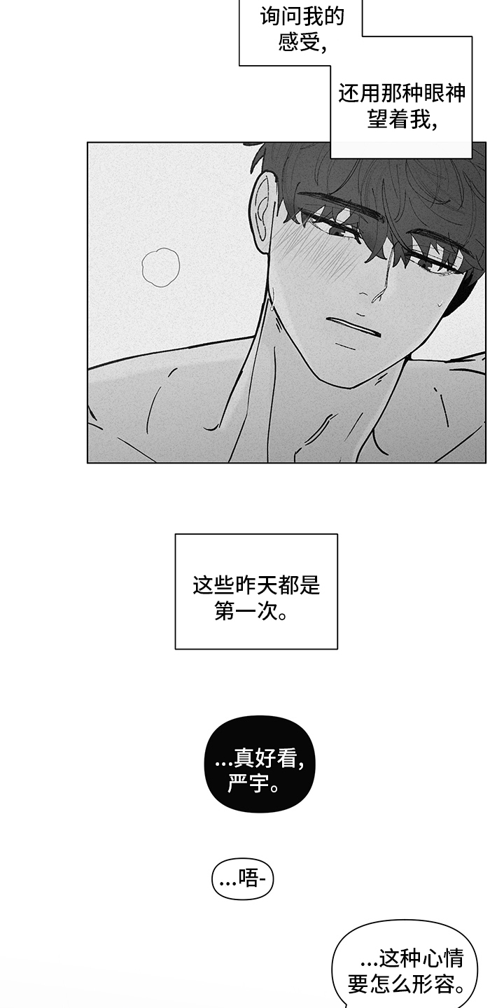 远方好物平台负面消息漫画,第244章：【第二季】心意4图