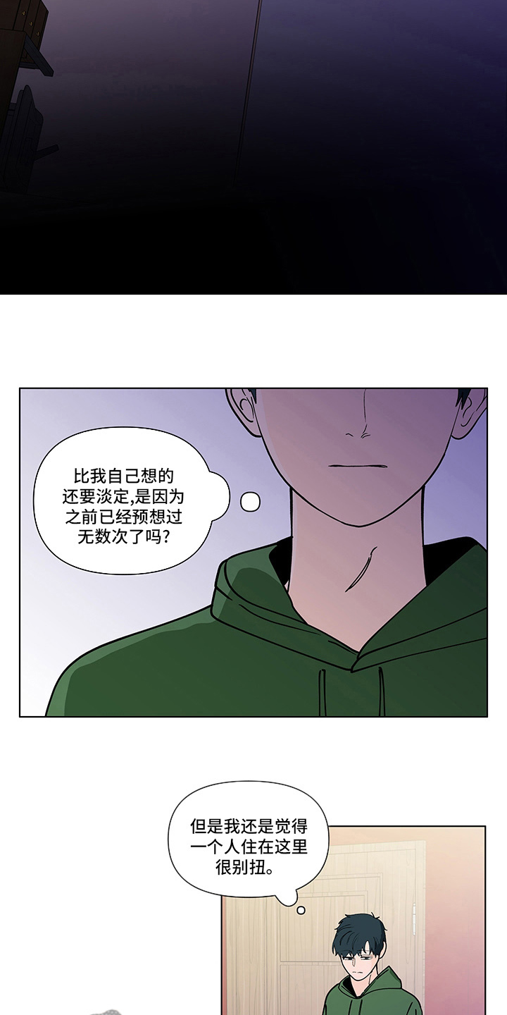 武汉崇文外国语学校负面消息漫画,第255章：【第二季】毫无保留2图