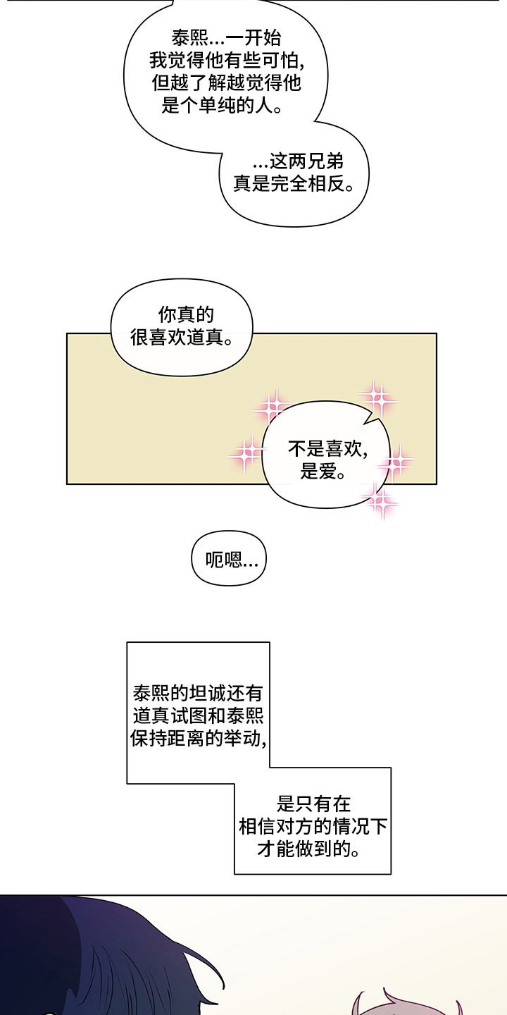 武汉崇文外国语学校负面消息漫画,第249章：【第二季】咨询时间4图