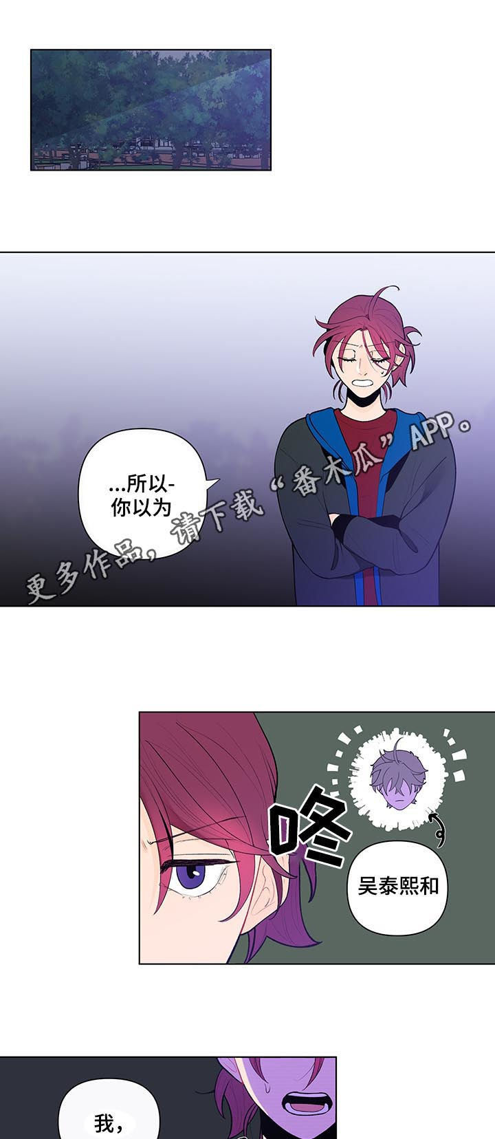 负面消息怎么破漫画,第62章：吃醋1图