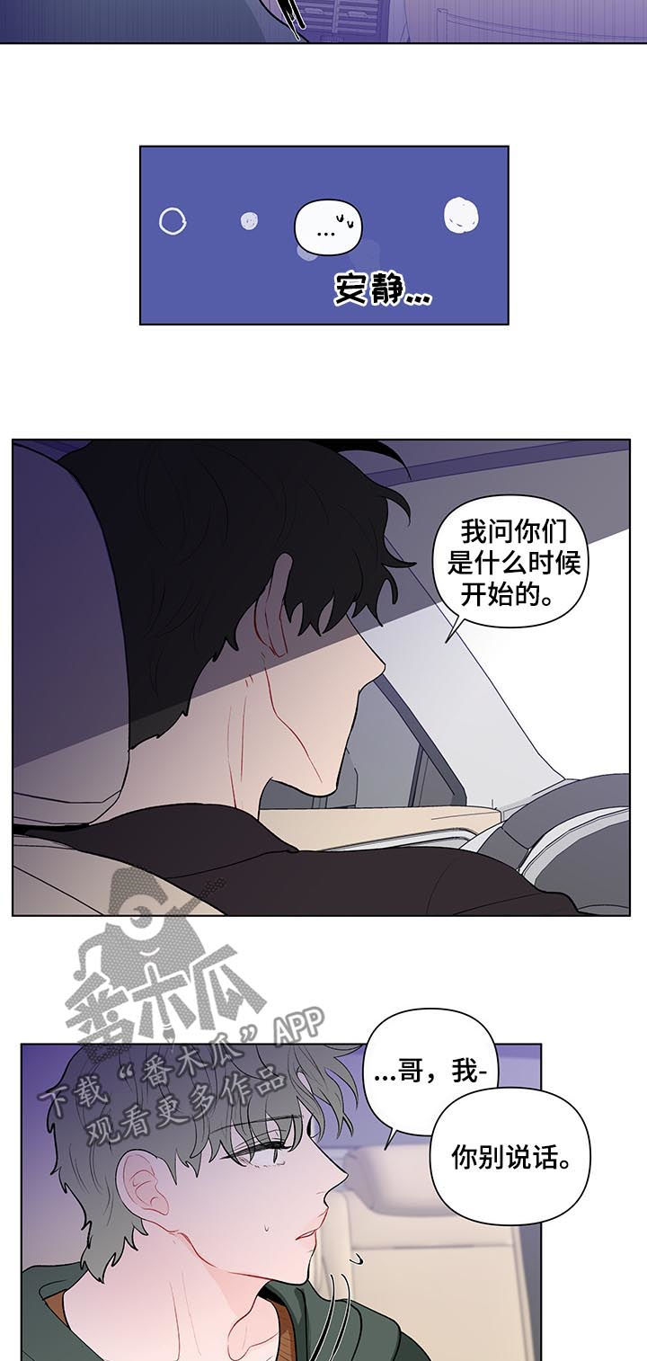 负面消息怎么破漫画,第114章：搬出去5图