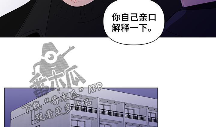 负面消息怎么破漫画,第197章：【第二季】报警吧2图