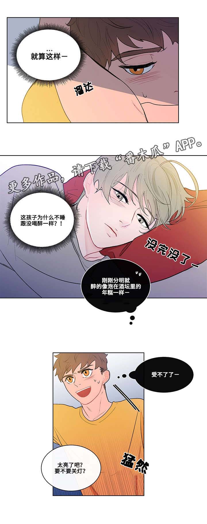负面影响什么意思漫画,第11章：照顾2图