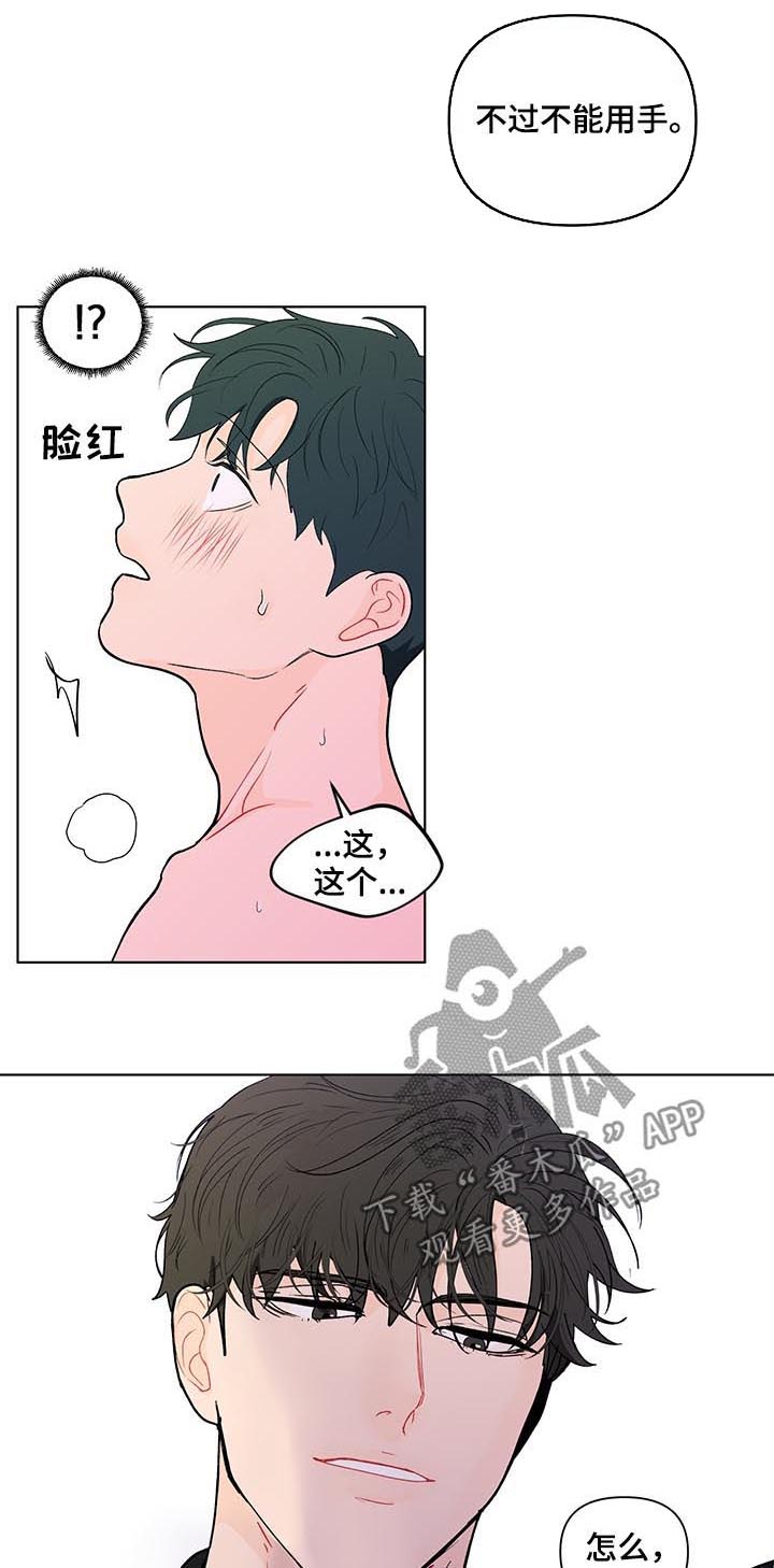 负面消息怎么破漫画,第179章：【第二季】使不上劲2图