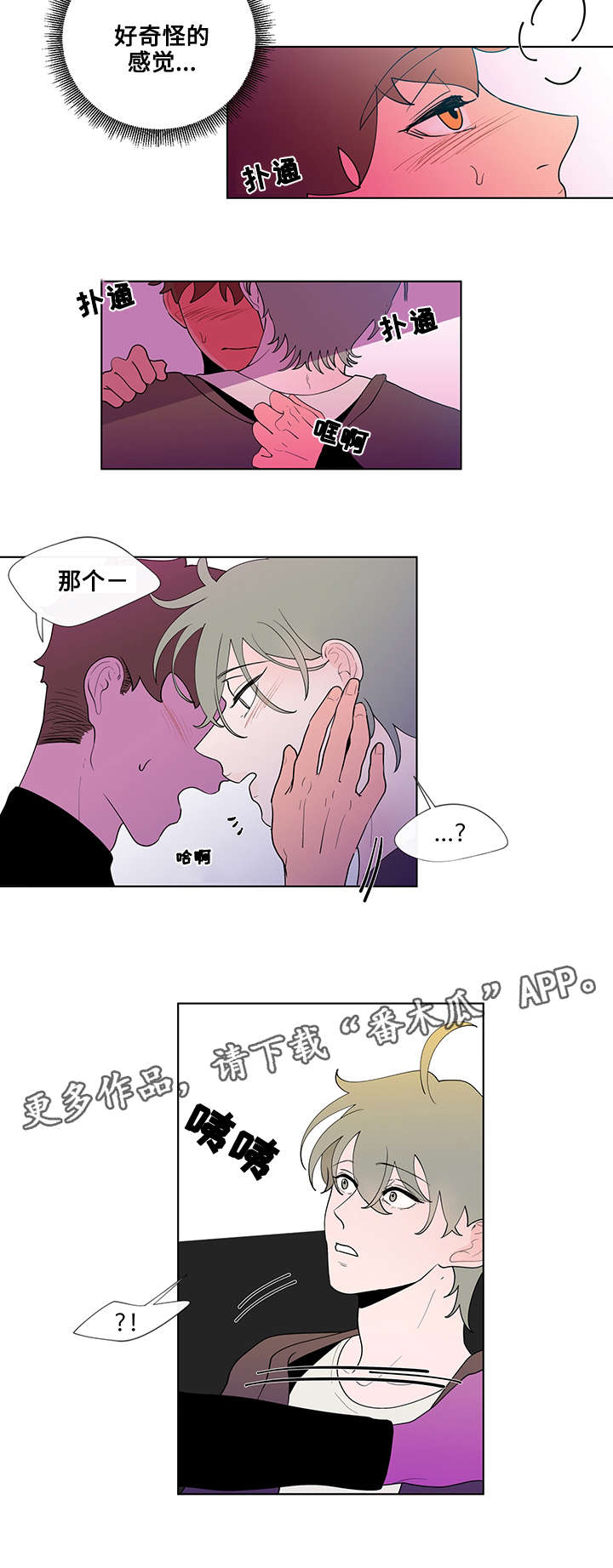 负面消息怎么破漫画,第27章：激烈2图