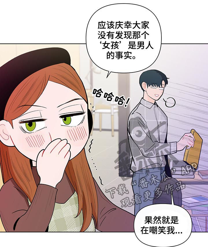 负面消息怎么破漫画,第163章：【第二季】还是不喜欢5图